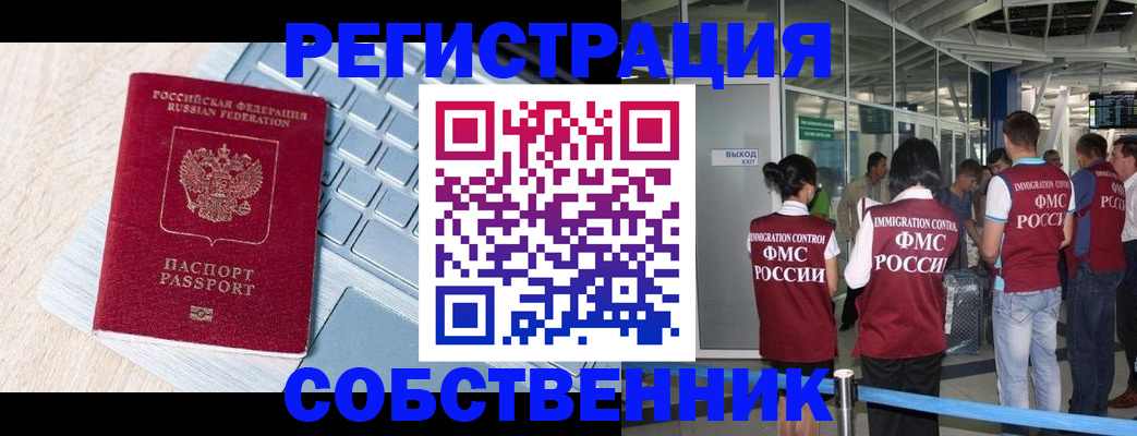 миграционный учет в Нерюнгри