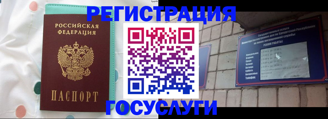 временная прописка в Нерюнгри