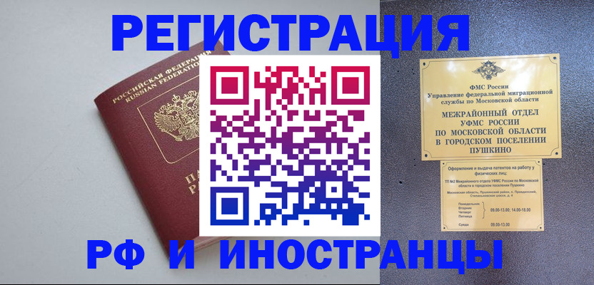 временная прописка в Нерюнгри