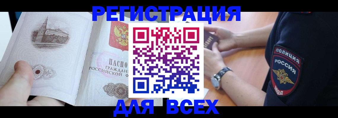 временная регистрация в квартире в Нерюнгри