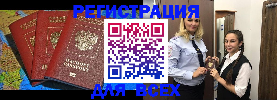 прописка для школы в Нерюнгри